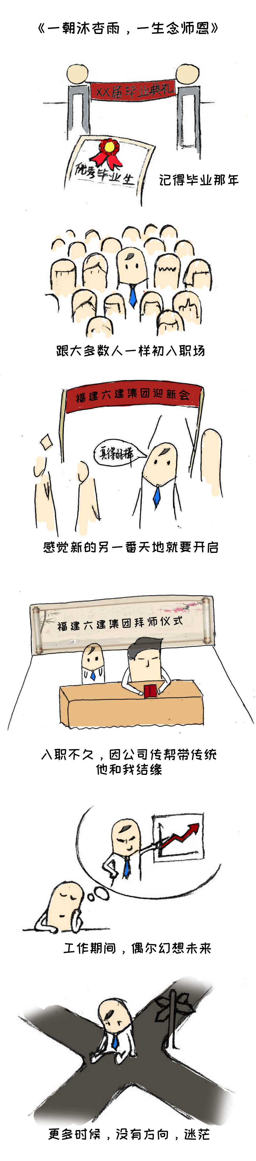 教師節漫畫1.jpg