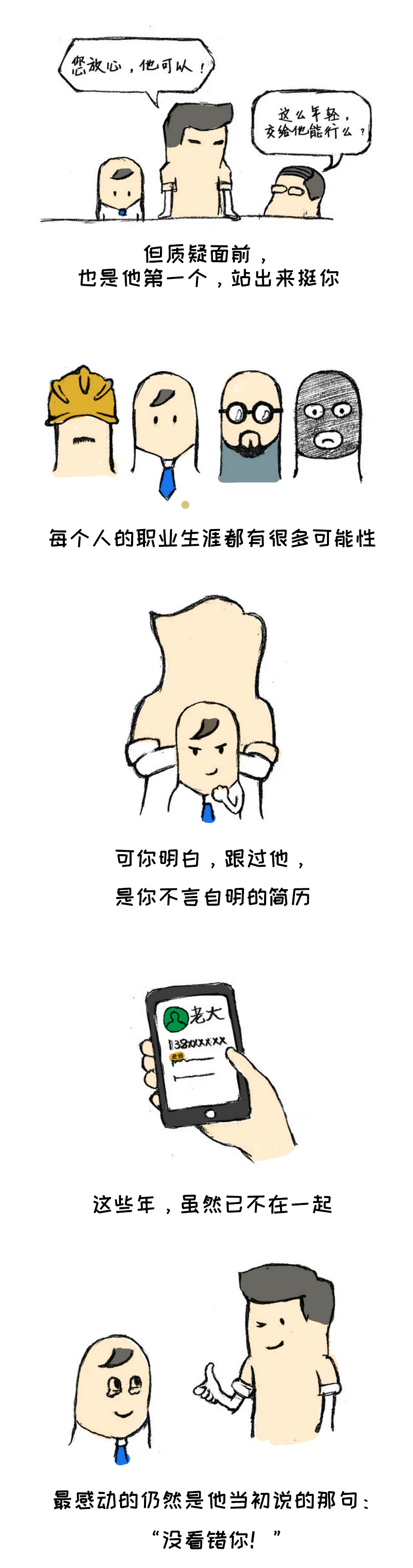 教師節漫畫3.jpg